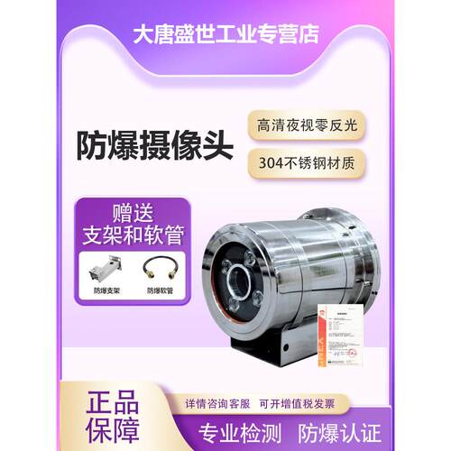 POE防爆摄像头200万 400万红外高清网络304不锈钢监控摄像机护罩