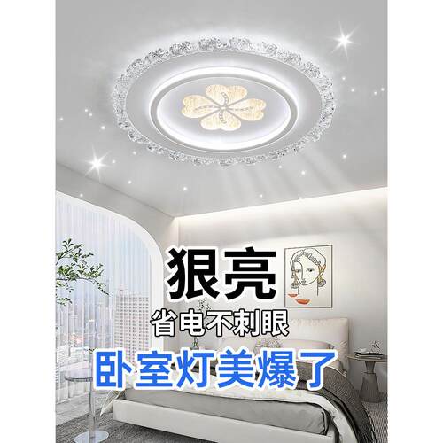 卧室灯吸顶灯现代简约led主卧灯2025年新款网红水晶书房房间灯具