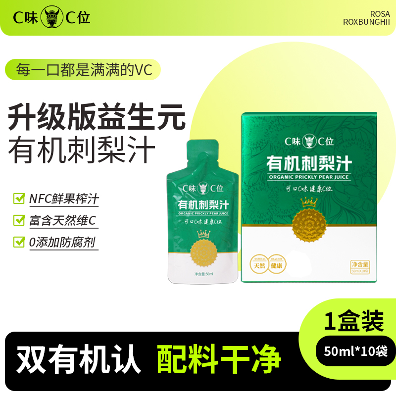 贵州刺梨原液双有机鲜榨益生元