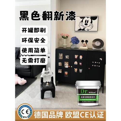 威廉盾轻奢高端家具装修漆黑木漆水性漆旧家具装修变色漆