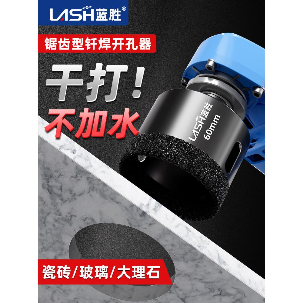 蓝晟多齿钎焊开孔器45mm全瓷砖钻孔人工金刚石钻孔专用干湿钻孔钻