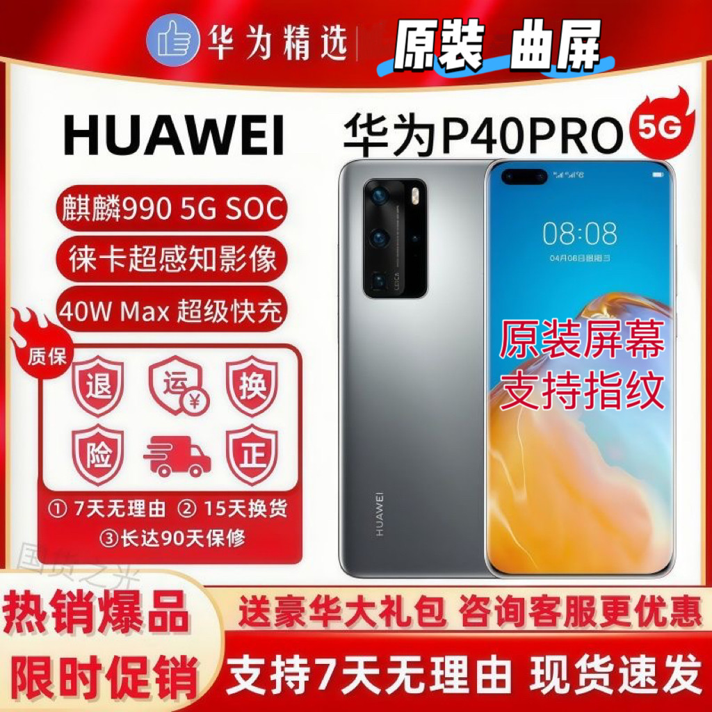 二手华为P40Pro鸿蒙全网通手机