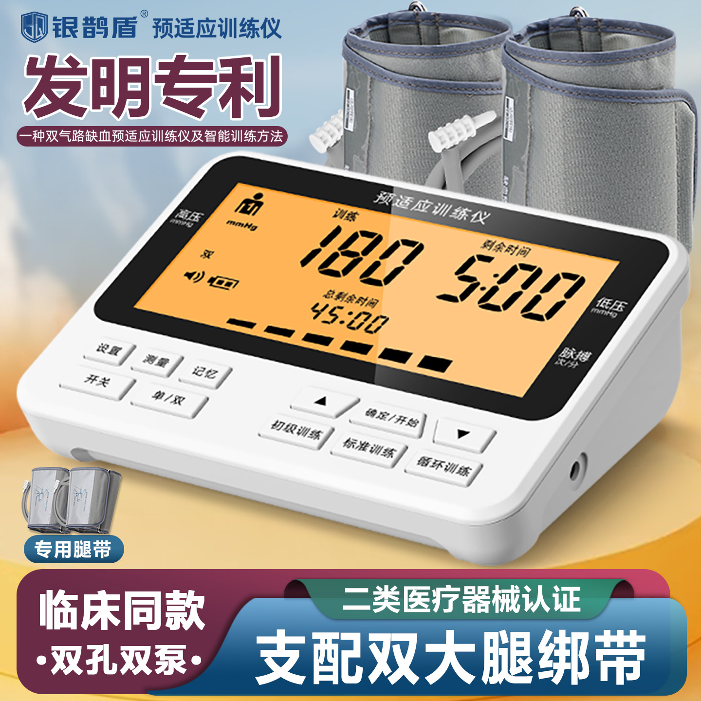 医用缺血预适应训练仪双臂安康全自动测血压诺盾三高理疗仪IPC-Y1 - 实物图