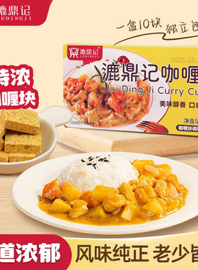 漉鼎记日式咖喱块盒装100g风味纯正即食咖喱拌饭拌面调味品