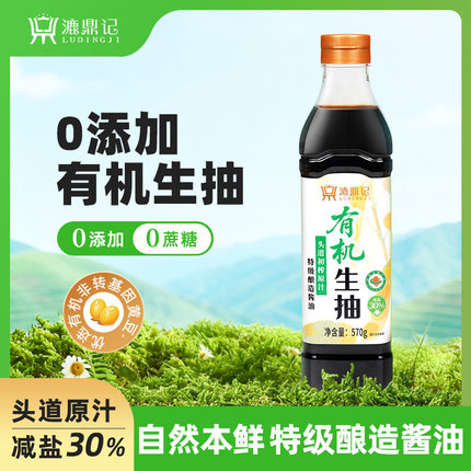 漉鼎记有机特级生抽酿造凉拌炒菜蘸料家用调味生抽酱油