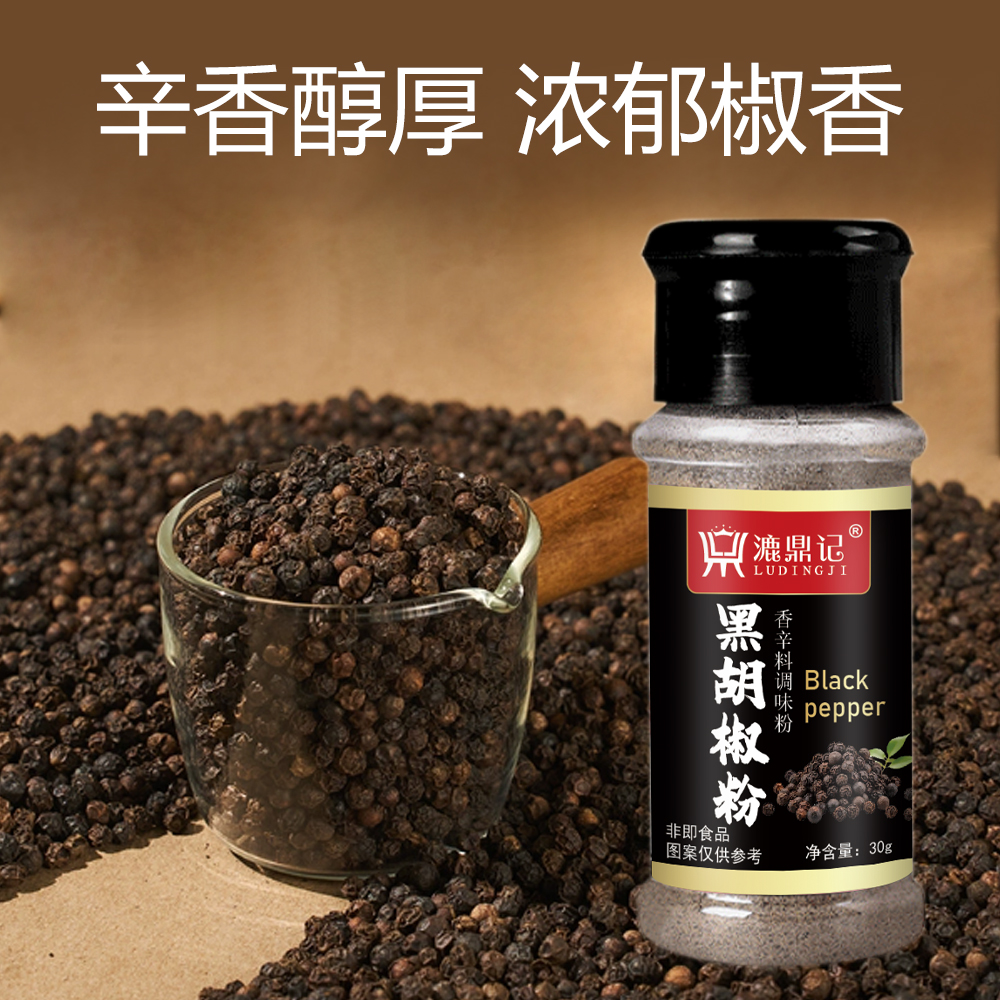 漉鼎记正品调味料黑胡椒粉烧烤调料家用煮汤调味汤料撒粉腌制专用