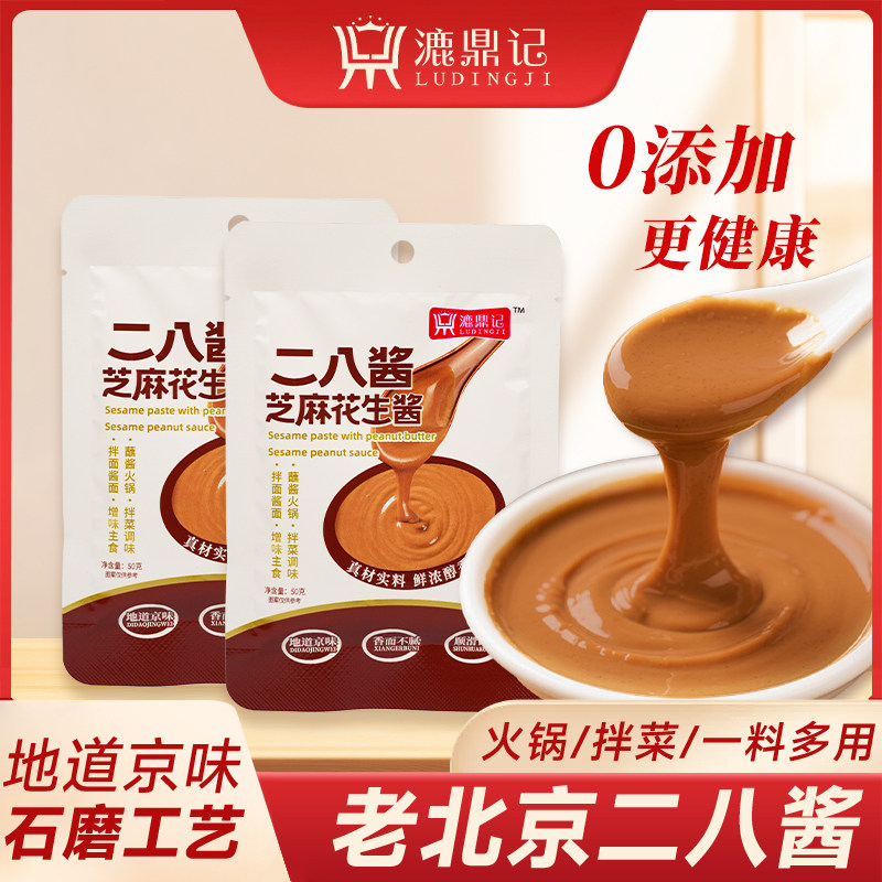 漉鼎记老北京二八酱芝麻花生酱50g火锅拌菜一料多用调味酱,粮油调味/速食/干货/烘焙,酱类调料,淘宝优惠券,粉丝福利购,淘宝优惠卷
