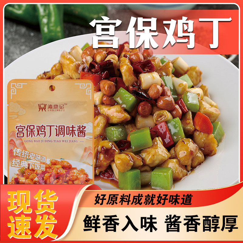 漉鼎记宫保鸡丁调味酱60g袋装家用炒菜调料鲜香入味酱香醇厚