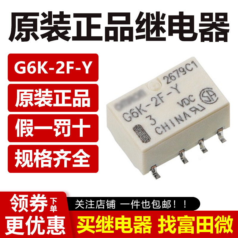 G6K-2F-Y-3VDC G6K-2F-Y-5VDC G6K-2F-Y-12VDC 贴片继电器