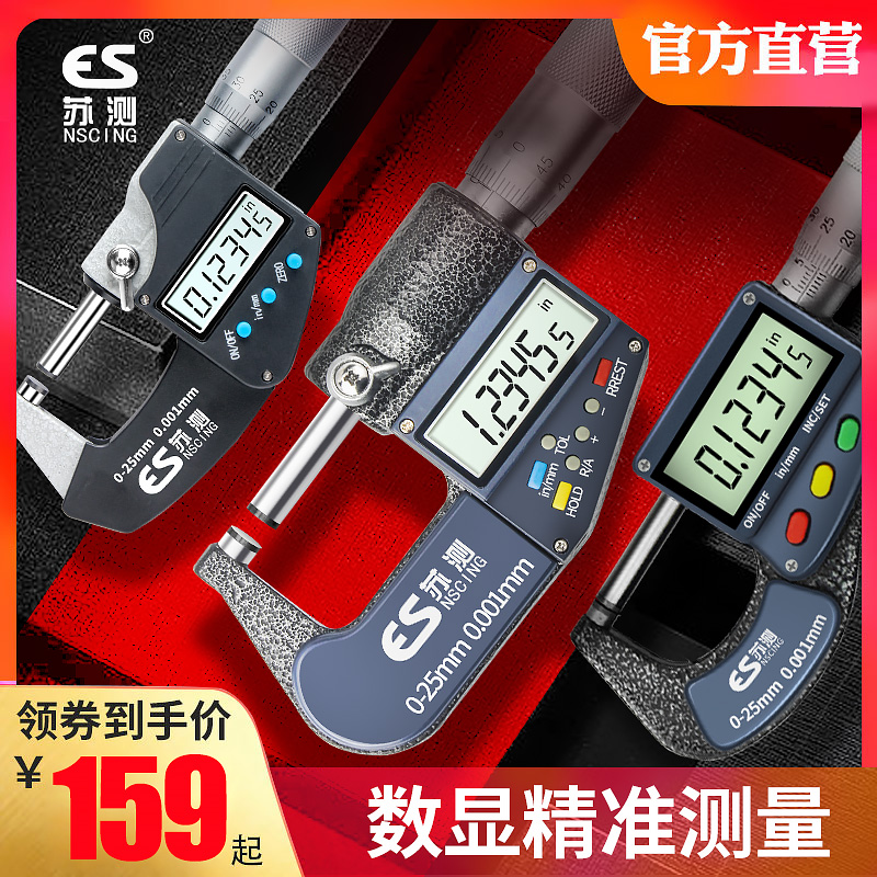 苏测千分尺高精i度数显外径螺旋测微器电子千分卡尺壁厚叶片测厚