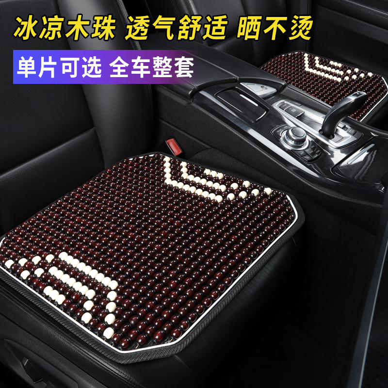 木珠汽车坐垫夏季凉垫石珠子凉席车内座垫主驾司机单X片后排座座