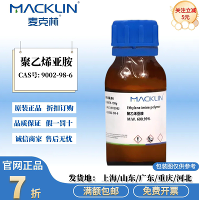 麦克林试剂 聚乙烯亚胺 M.W. 600 99% CAS号: 9002-98-6