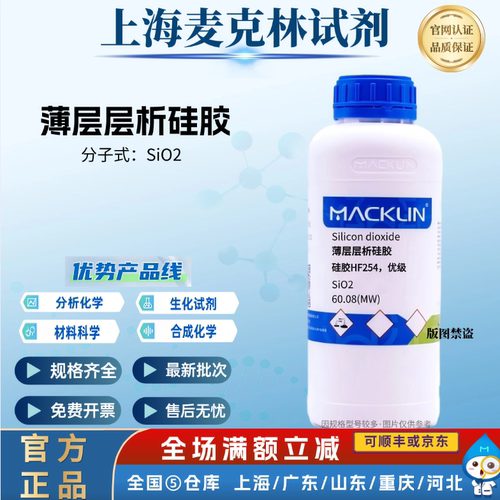 麦克林试剂 薄层层析硅胶 硅胶G 硅胶HF254，优级 科研实验专用