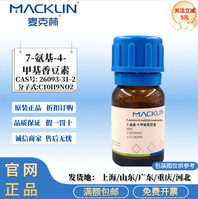 麦克林试剂 7-氨基-4-甲基香豆素 98% 科研分析 CAS号:26093-31-2