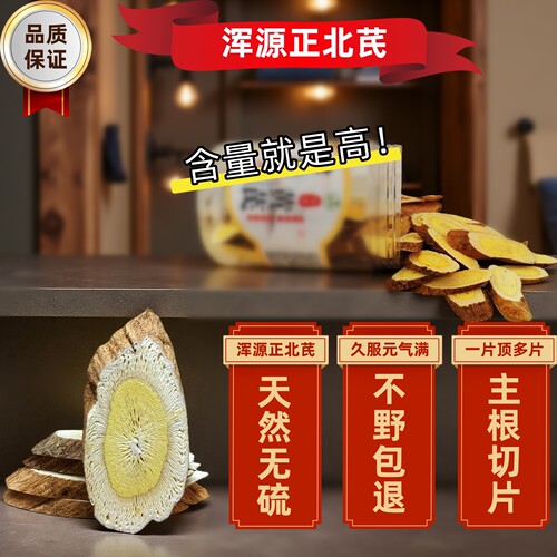 【浑源黄芪|正北芪片】超值小片