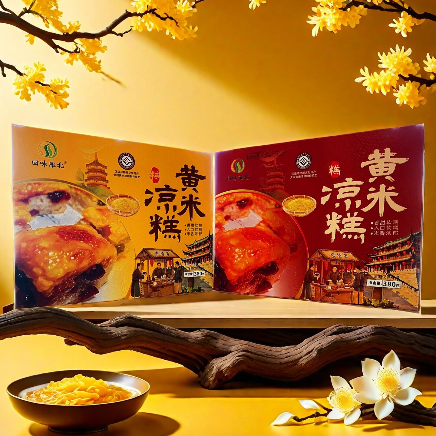 回味雁北黄米凉糕玫瑰味盒装380g山西特产传统糕点新年礼品