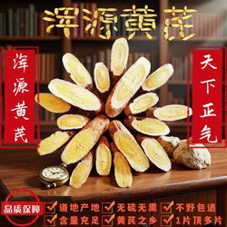 【浑源黄芪|正北芪片|】含量超标准4-7倍15年野生黄芪无添加无硫