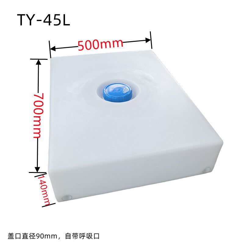 超扁平塑料水箱薄水箱窄空间储水桶45升带盖PE方形白色清洁机水箱