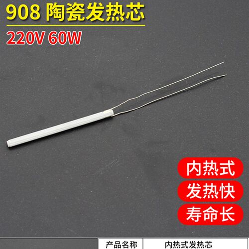908电烙铁专用发k热芯  陶瓷发热丝 可调恒温内热式电烙铁配件耗