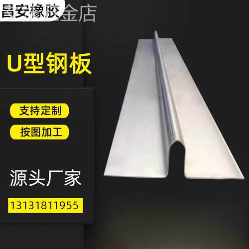 钢板止水带U型V型热浸镀锌止水钢板30D0*3建筑不锈钢板201钢板止
