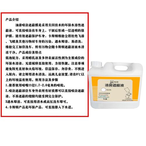 喷漆遮蔽液烤漆房墙壁保护膜水溶性粘H尘剂液态防护膜喷漆防尘遮