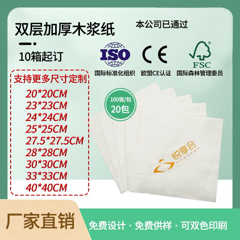 餐巾纸定制可印logo餐厅饭店用纸广告纸巾定做外卖方巾纸抽纸整箱