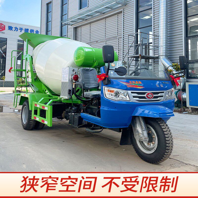 小型混凝土搅拌车2-3方农村修路三轮搅拌罐机R五征水泥商砼运输车