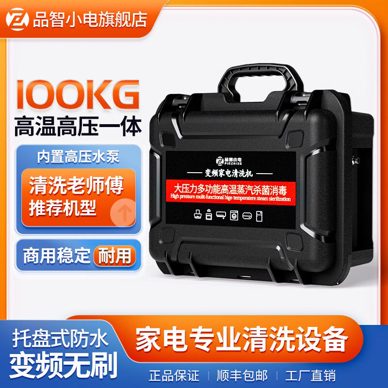 防水箱空调高压蒸汽清洗机专业商用家电油烟多功能一体高温清洁机