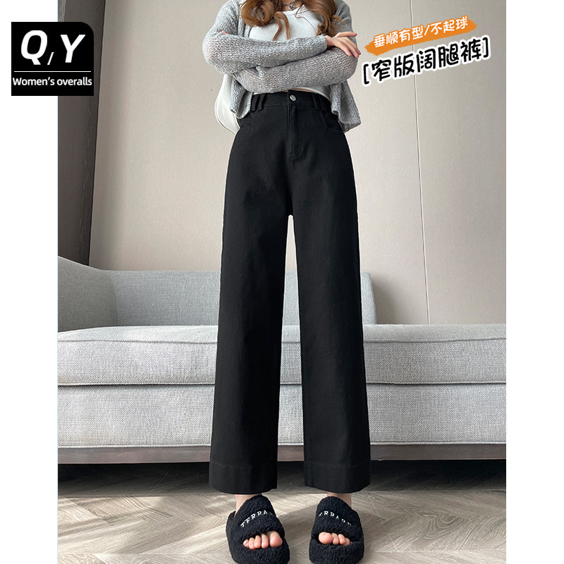 黑色牛仔直筒裤女秋季2024年新款高腰遮跨显瘦休闲九分窄版阔腿裤