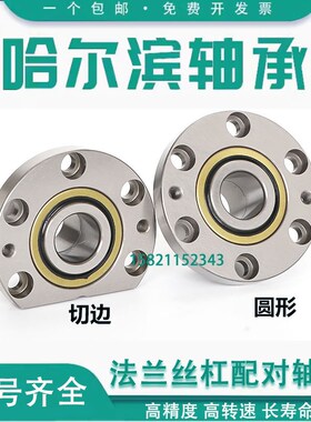 哈尔滨法兰式丝杠配对轴承FL760203 760204 760205 760205 P4 DBB