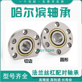760205 哈尔滨法兰式 丝杠配对轴承FL760203 760204 DBB
