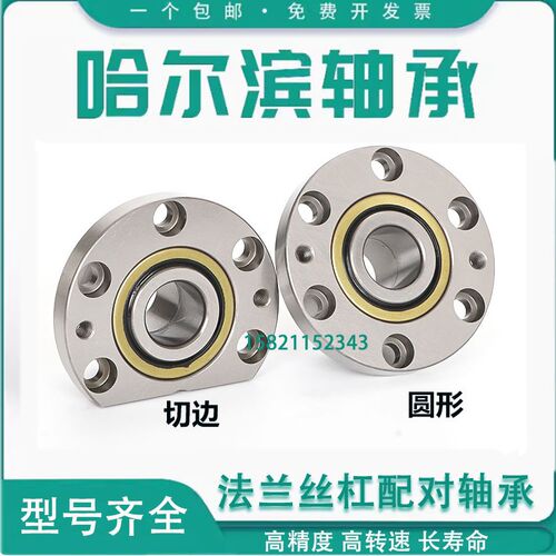哈尔滨法兰式丝杠配对轴承FL760203 760204 760205 760205 P4 DBB