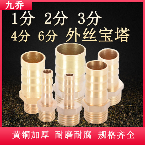 黄铜4分6分外丝宝塔头1分2分3分接头外径6/8/10/12/14/16/19/25mm