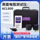 ACL800表面电阻测试仪防静电测试数显高精度阻抗环氧地坪测试仪器