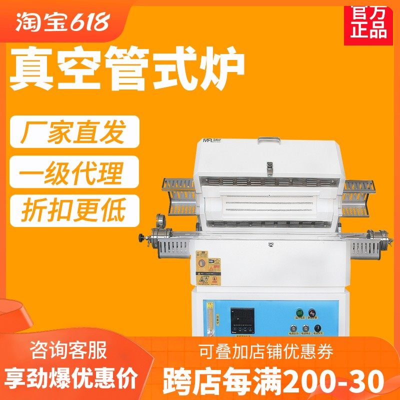 上海马弗炉MFLGKD405全自动真空管式炉高温实验电阻炉1200-1800度,农用物资,苗木固定器/支撑器,淘宝优惠券,粉丝福利购,淘宝优惠卷