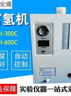 上海全浦QPH-300C 600C富氢机 吸氢机 家用制氢气机 氢气发生器
