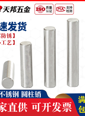 304不锈钢圆柱销定位销子销钉M2M3M4M5-8-10-12-14-16-20-28-30mm