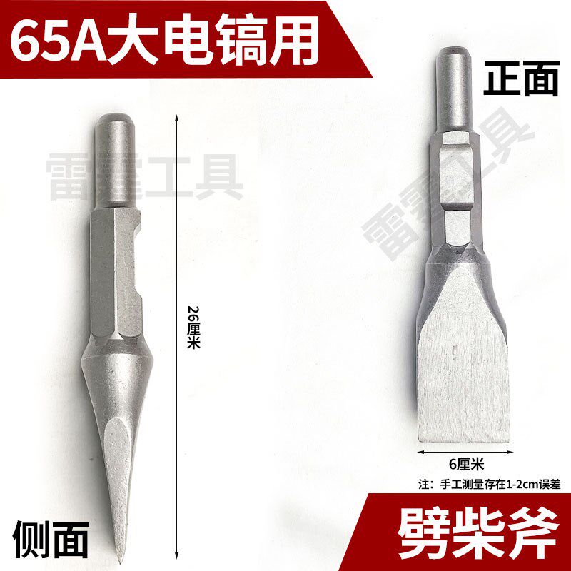 65A电镐劈柴斧电动劈柴神器家用95电镐 115A大电镐小电镐劈柴钻头