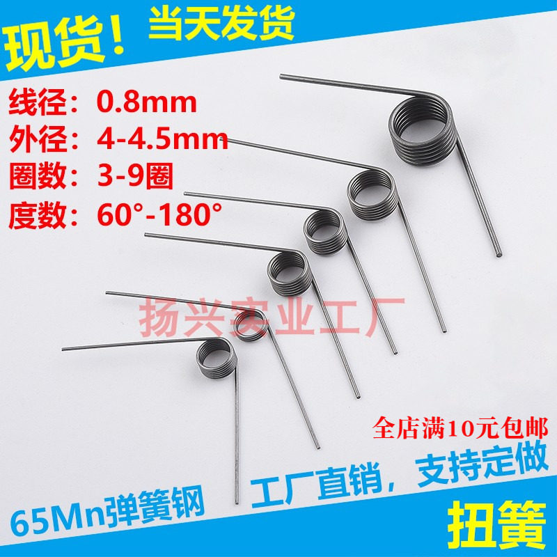 扭簧扭转弹簧线径0.8外径4.0-4.5V型弹簧发夹弹簧扭力簧回力扭簧,农机/农具/农膜,灌溉工具,淘宝优惠券,粉丝福利购,淘宝优惠卷