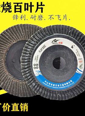 百叶片100型百页片平面砂布轮不锈钢百叶轮平面纱布轮金属打磨片