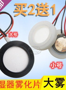 加湿器雾化片超声波换能震荡片大号i/小号空气加湿喷雾仪出雾头