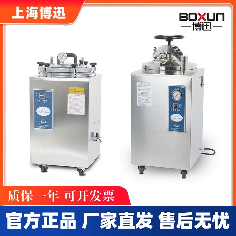上海博讯BXM-30R/YXQ-50SII/75立式高压蒸汽灭菌器100L消毒灭菌锅,农用物资,苗木固定器/支撑器,淘宝优惠券,粉丝福利购,淘宝优惠卷