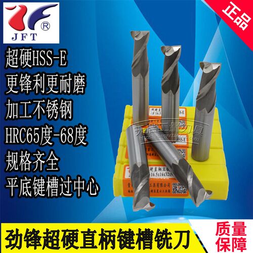 皇冠劲锋超硬含铝直柄加长键槽铣刀2刃18 19 20 21 22 23 24 25