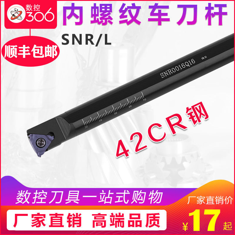 内螺纹刀杆 数控螺纹车刀杆SNR0016Q16/SNR0020R16/K11车床孔刀具,农用物资,苗木固定器/支撑器,淘宝优惠券,粉丝福利购,淘宝优惠卷