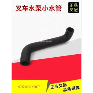叉车水泵小水管循环水管发动机小水管4D32XG30-43007新柴4D32杭叉