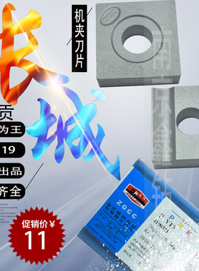 【原厂】自贡长城机夹刀片41905H/YT15/YT5/YG8/YW1/YW2/YT726