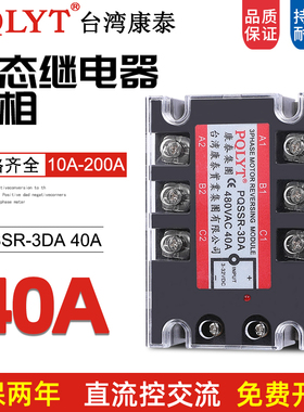 PQSSR-3DA 40A三相固态继电器10A 25A 60A 80A 100A24V直流控交流