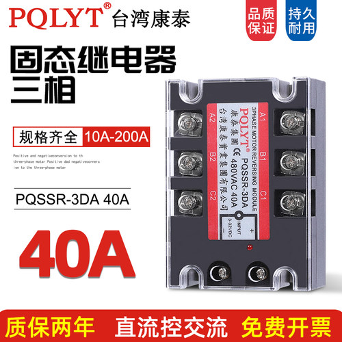 PQSSR-3DA 40A三相固态继电器10A 25A 60A 80A 100A24V直流控交流