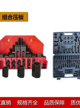 厂家直销加硬铣床压板模具压板 夹具组 组合压板 铣床码铁58件套