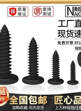 黑色加大圆头自攻螺丝钉十字大盘头螺钉BA1.7M2M2.3M2.6M3M3.5M4